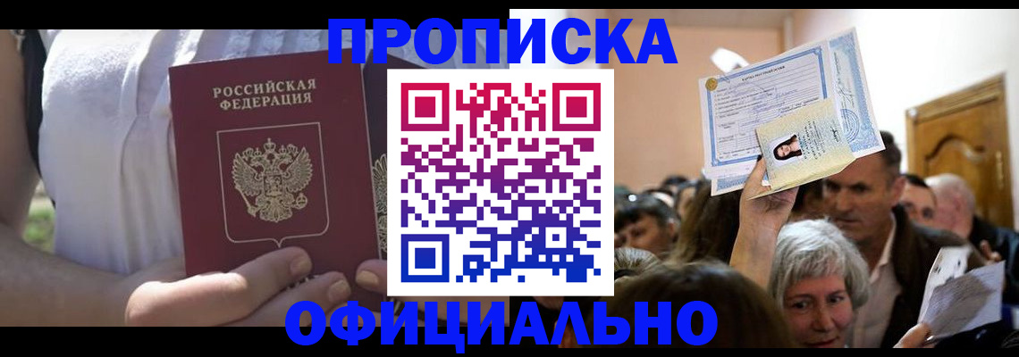 прописка гарантия в Сысерти